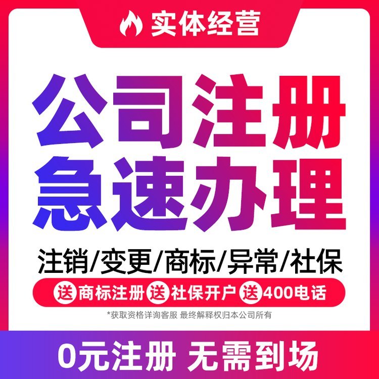 一站式企業服務 深度解析上海營業執照代辦、工商變更、公司注冊及代理記賬